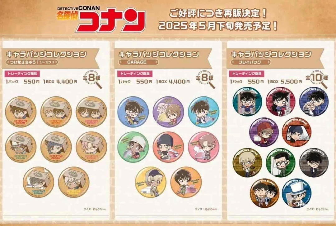 （日谷）名侦探柯南修车/探头/月台吧唧 盲盒(默认代拆)