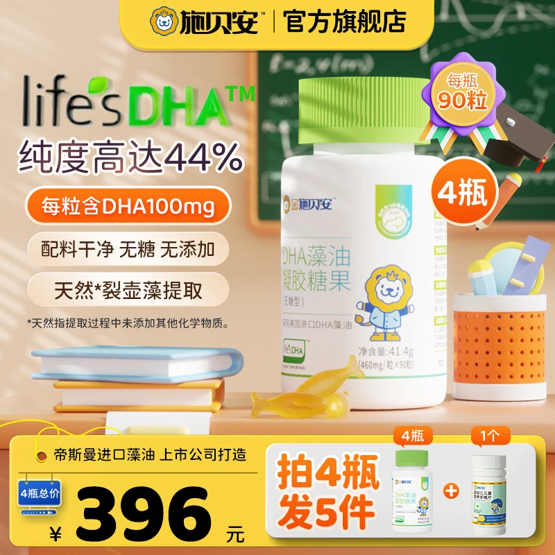 【老唐福利】高纯度Life'sDHA进口裂壶藻油眼脑施贝安凝胶糖果无糖1