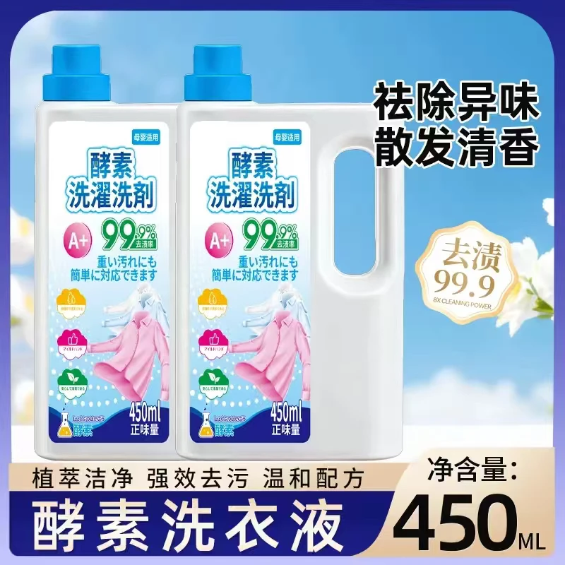 【2瓶装】除螨抑菌贴身内衣自然清香洗衣液去渍发霉清香酵素