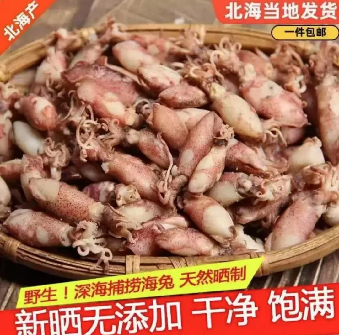 （精品）小海兔干北海本港淡盐熟晒小海兔（带墨汁嫌小勿拍）