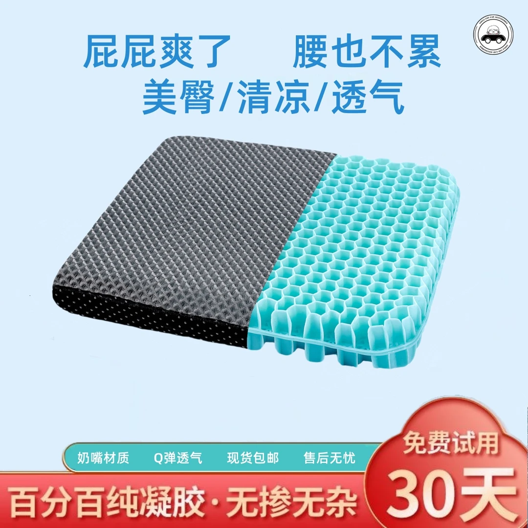 车小叔【上班汽车办公夏季凉垫】蜂窝凝胶久坐通风透气坐垫屁股垫