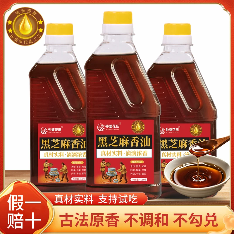 【拍一发三】纯黑芝麻香油 无添加 小磨香油拌馅凉拌A家用JH-E