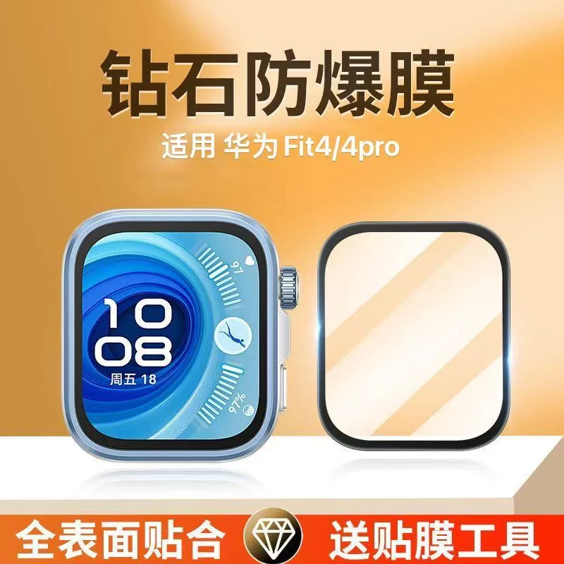适用华为fit4钢化膜fit4pro手表膜全屏覆盖表盘屏幕抗摔保护贴膜