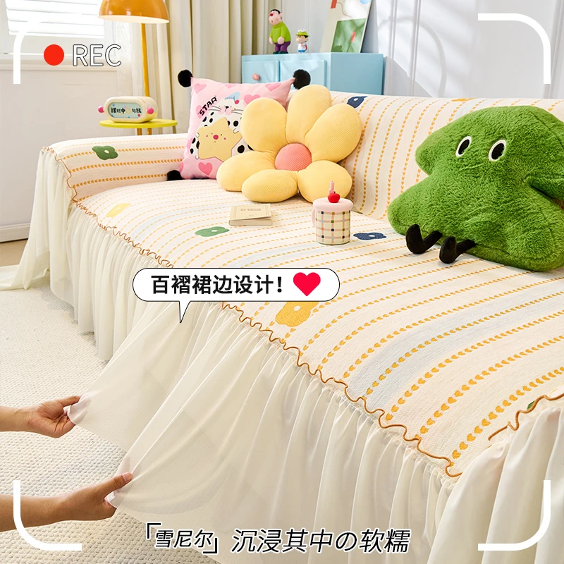 如野花酪新款时尚裙边沙发巾一整张四季全包沙发盖布清新防滑家居