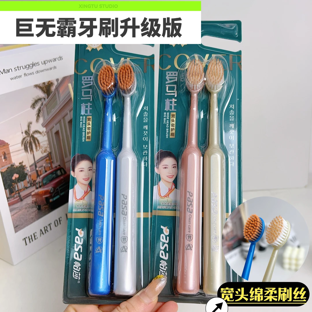 【8支装】高档软毛宽头巨无霸大头牙刷新款升级版家用成人护龈刷牙