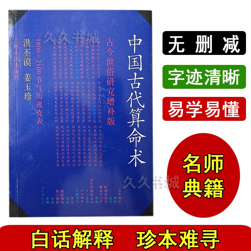 现货完整版中国书籍古代国学经典算术老祖宗古籍古书预测书算命