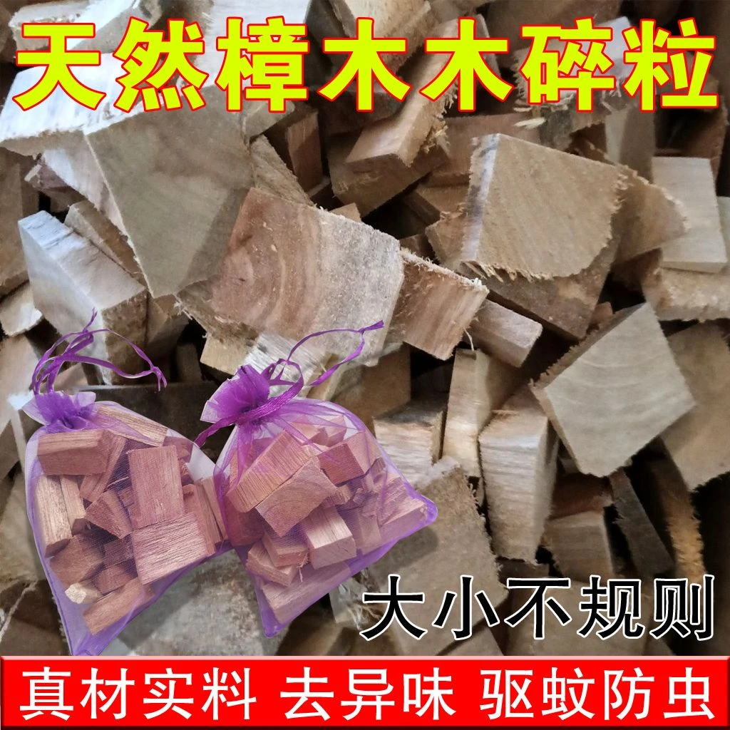 天然老樟木原木块有效防霉防潮驱蚊防虫除异味防蟑螂