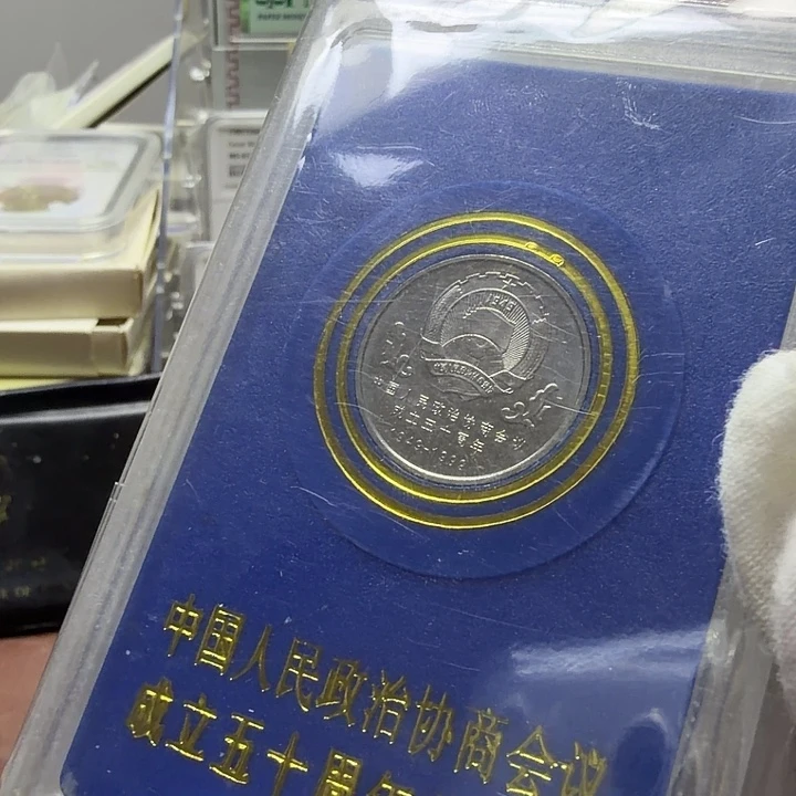 政协人行盒纪念币一枚