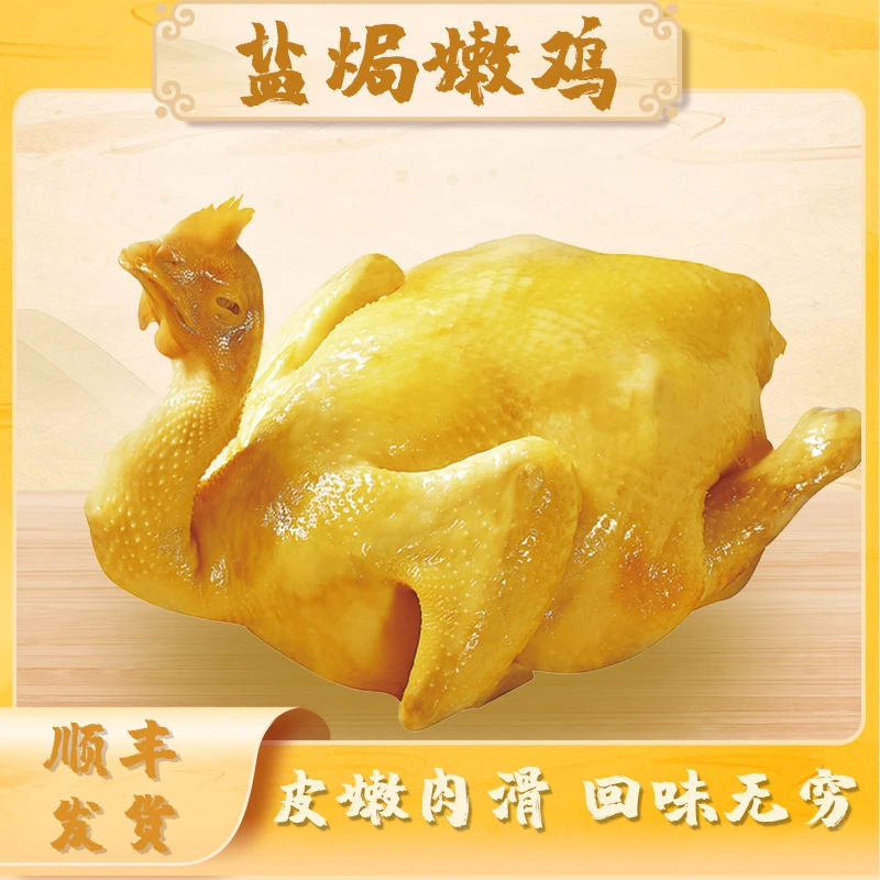 正宗盐焗鸡嫩鸡客家整只土鸡广东特产即食手撕盐局鸡真空熟食