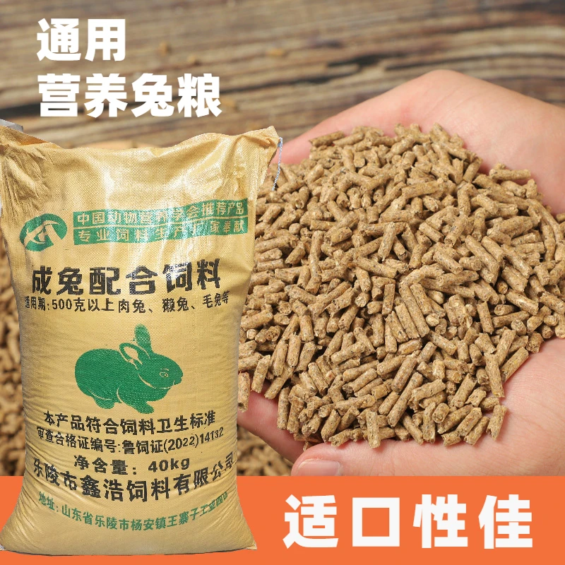 兔粮兔子饲料荷兰猪幼兔粮垂耳兔粮食宠物通用兔子饲料厂家批发