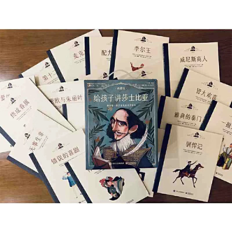 正版《给孩子讲莎士比亚》莎士比亚悲喜剧典藏版(盒装）