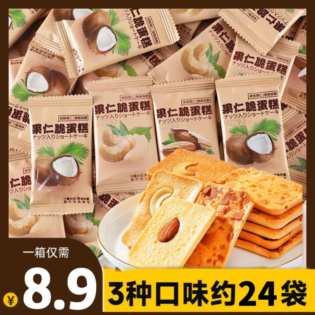 坚果芙蛋糕干3口味新鲜糕点解馋酥脆腰果巴旦木椰片薄脆饼干零食