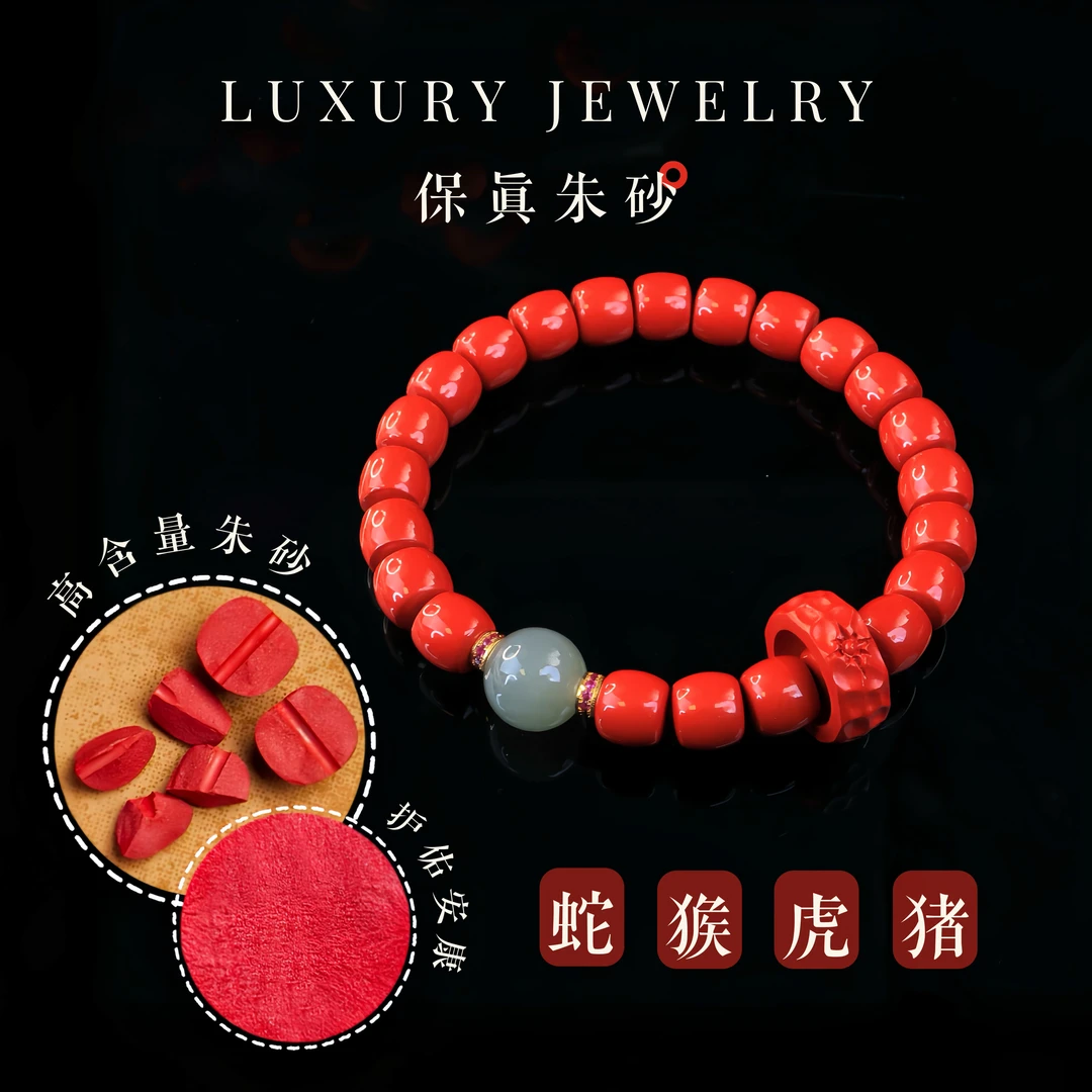 天然辰砂【蛇年朱砂】天然朱砂高含量蛇年本命年手串(多样性发一)