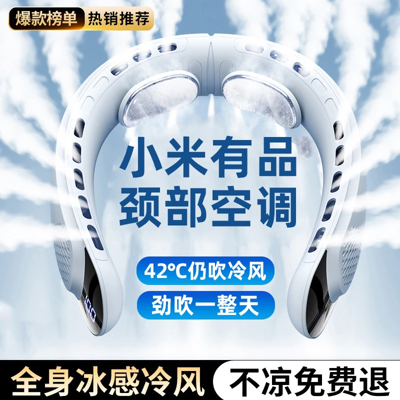 小米有品生态链挂脖风扇便携式静音充电降温旅游户外空调迷你风扇