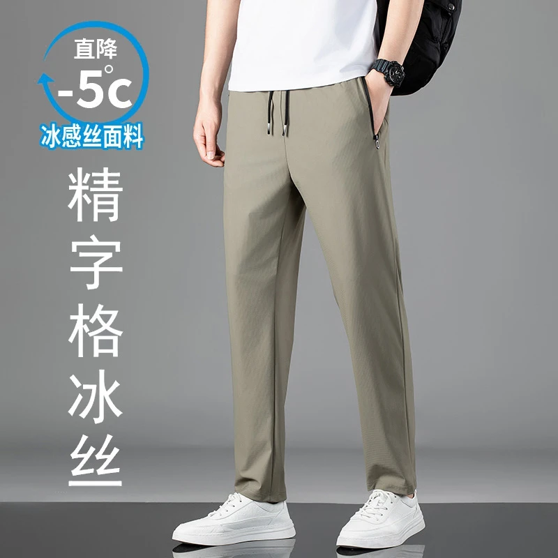 精字格冰丝裤男士夏季高弹力休闲运动裤长裤裤子速干裤薄款