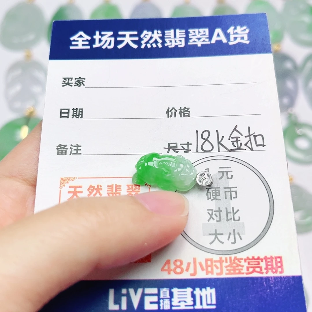 18K金镶嵌挂件翡翠
