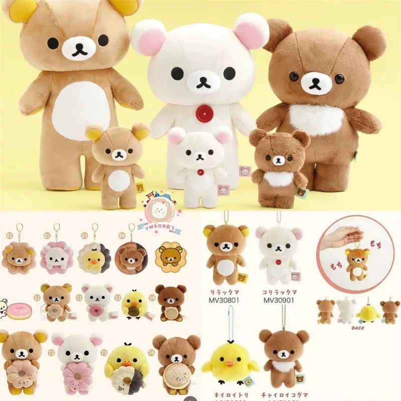 日本san-x轻松熊rilakkuma 新版麻薯款熊哥ss挂件毛绒公仔甜甜圈