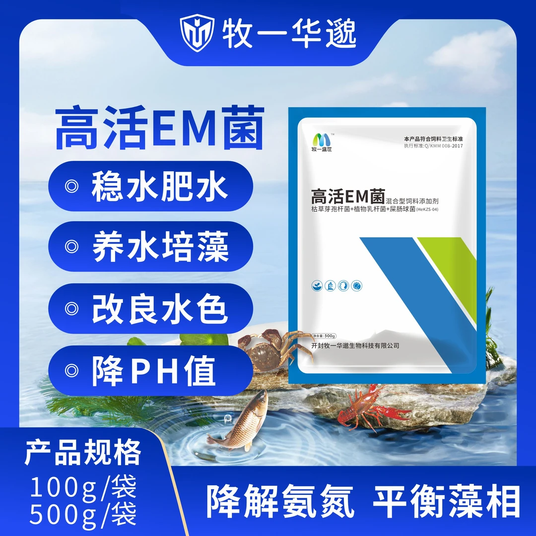 华邈EM菌复合益生菌调水必备黑坑垂钓水产养殖发酵通用