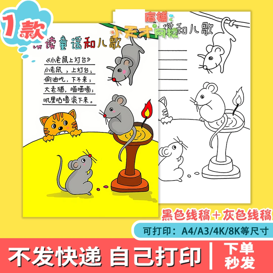 读读童谣和儿歌手抄报电子版小学生语文课外读书阅读读书卡t321