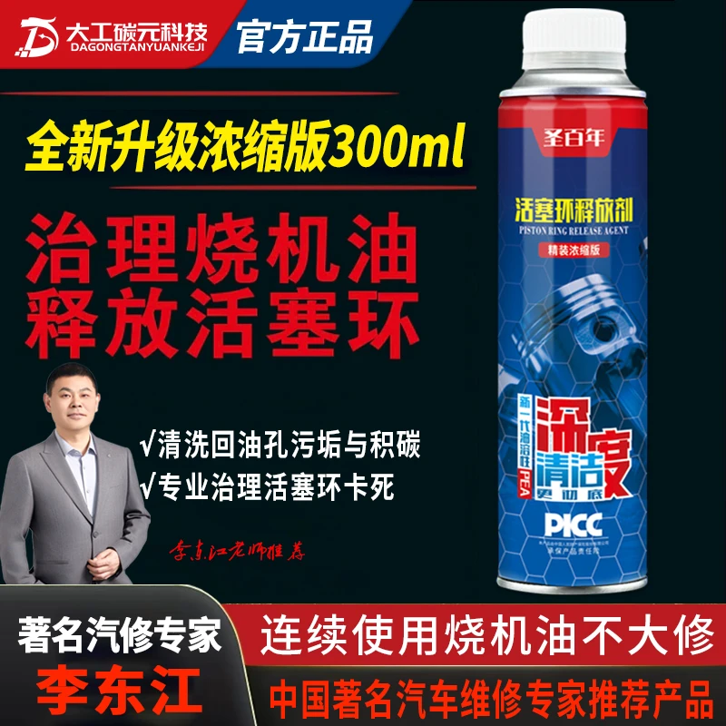 发动机活塞环释放免拆治理烧机油克星李东江汽修专家