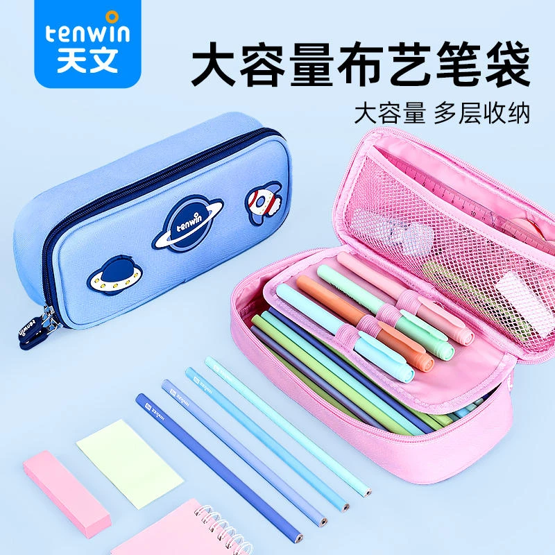 天文文具笔袋多功能铅笔收纳袋男女生小学生文具大容量数量有限