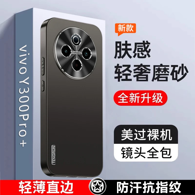 vivoY300Pro+手机壳新款金属镜头GT硅胶全包防摔i超薄磨砂男女ins