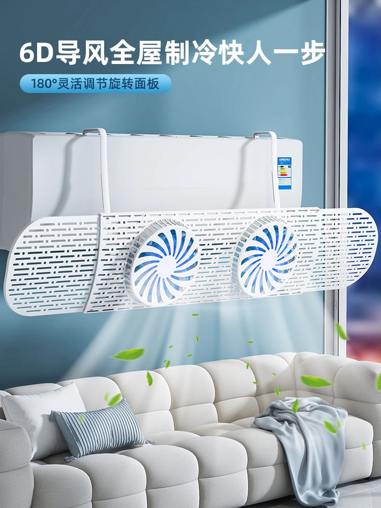 免安装】多扇叶空调挡风板新款双风扇防风壁挂式通用型挂机可伸缩