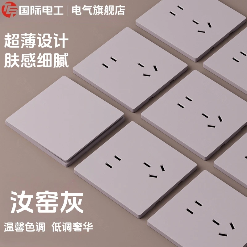 tep国际电工 超薄肤感哑光家用开关插座汝窑灰色面板一开单控五孔