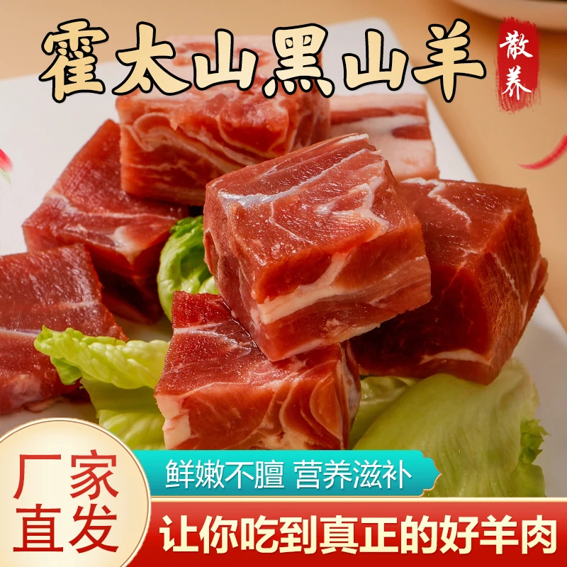 天鹭湖黑山羊礼盒装锯块2/5/10斤保护区自然散养不育肥高端