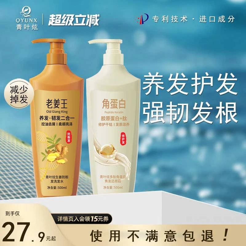 青叶炫老姜王洗发水防掉发去屑控油角蛋白柔顺护发素生姜洗发水