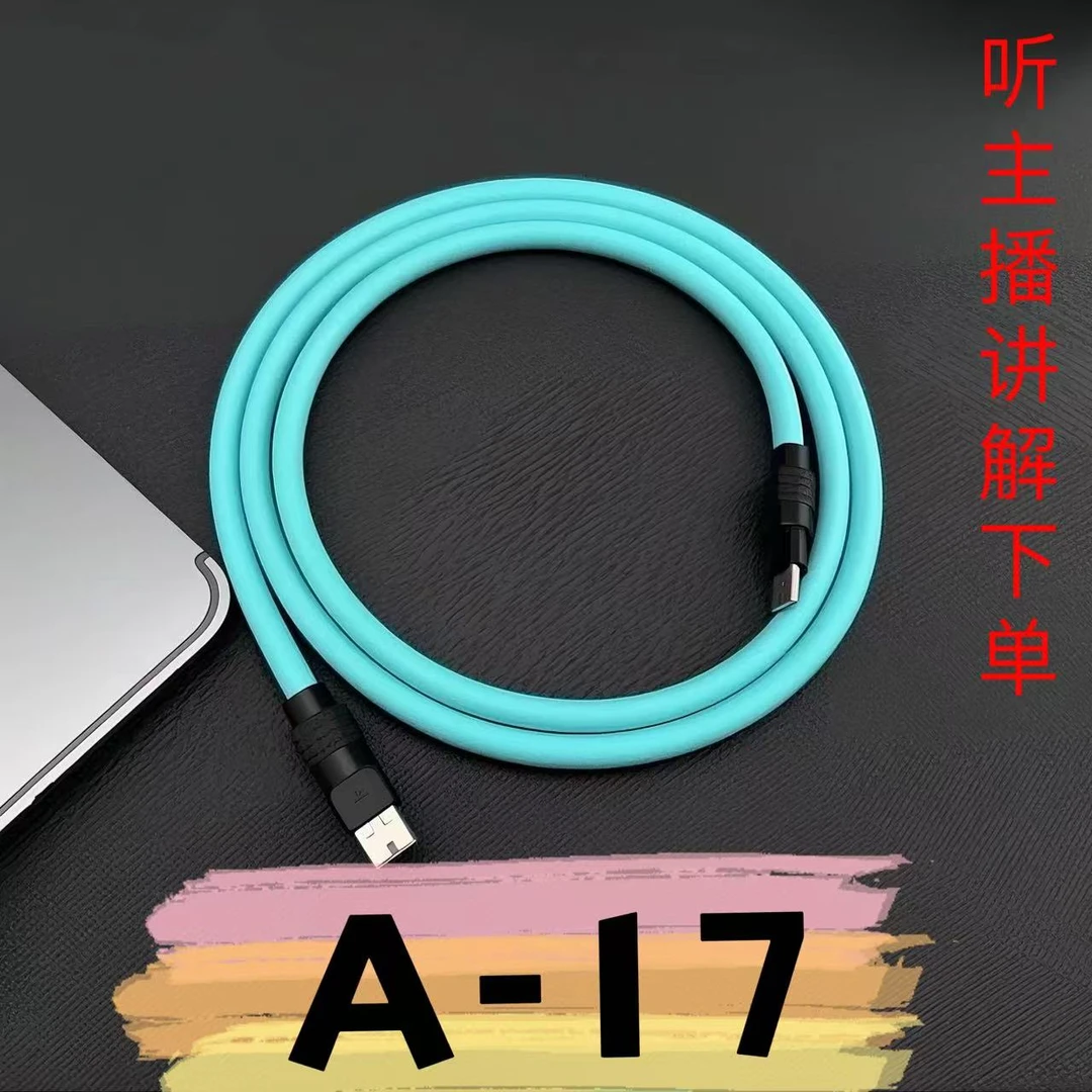 8新  【A-17】数据线-按主播讲解下单