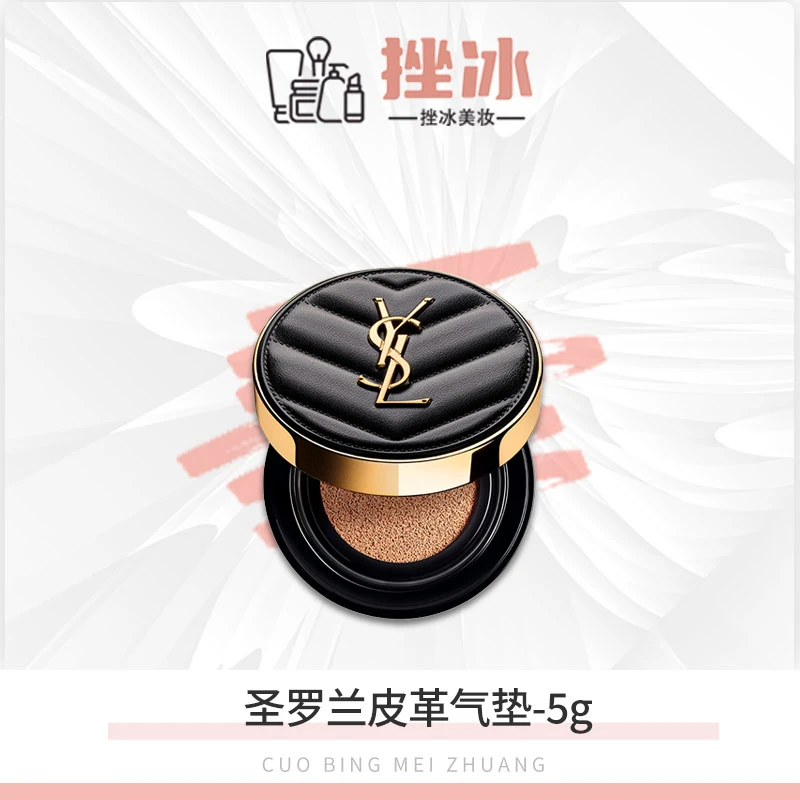 YSL圣罗兰皮气垫小样细腻服帖自然无瑕清透奶油肌B20-5g bts