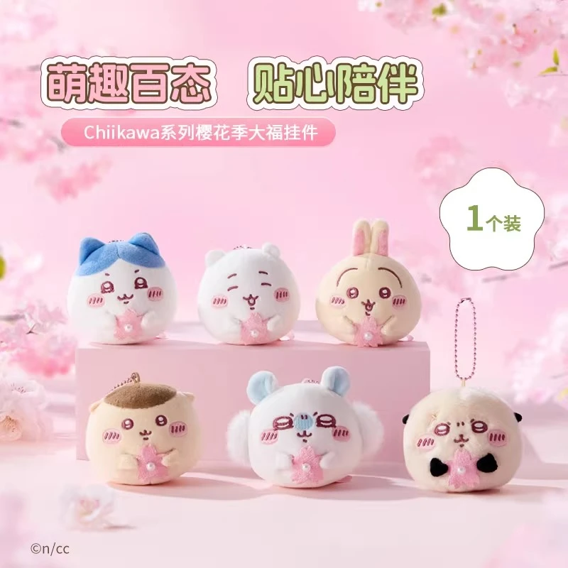 【现货】名创优品Chiikawa系列樱花季大福挂件吉伊小八乌萨奇玩偶