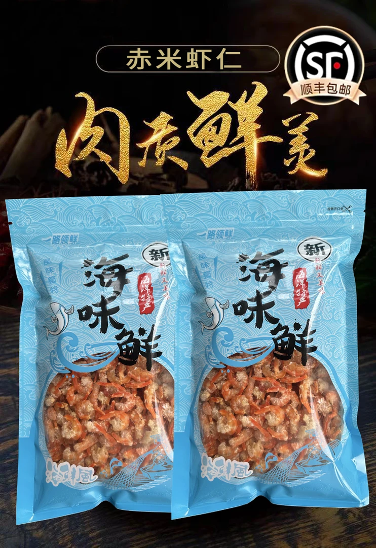 老渔民六叔海米赤米虾干虾仁去壳新鲜纯肉无皮海鲜虾米干货