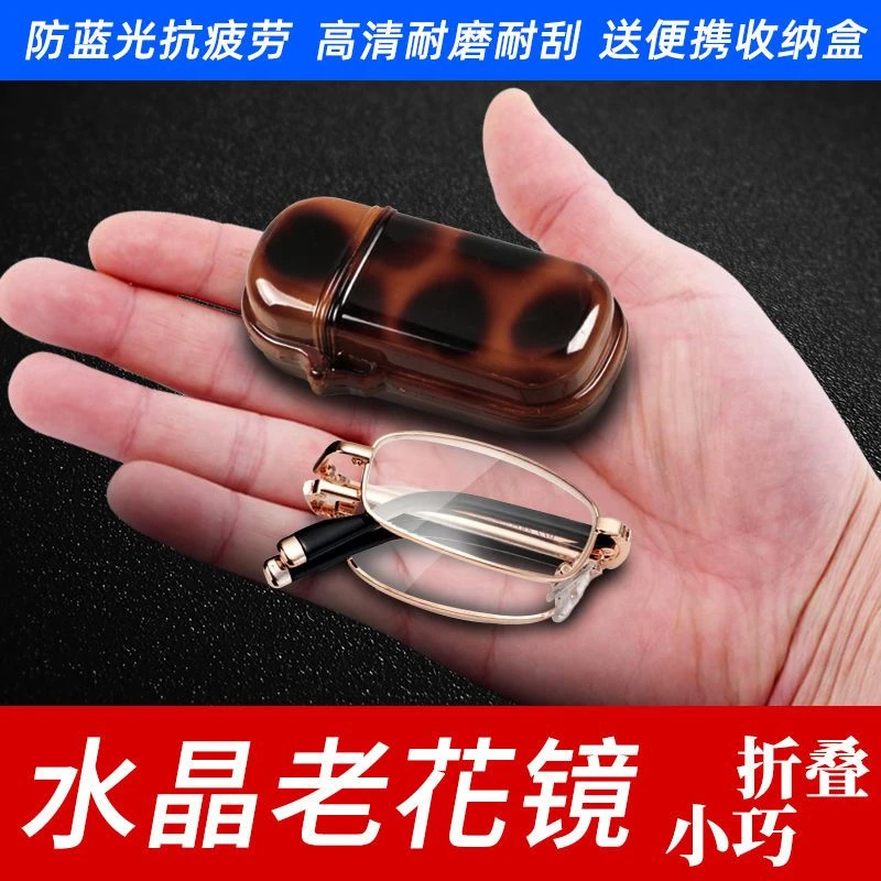 便携水晶玻璃折叠老花镜男中老年高清抗辐射老光远视镜