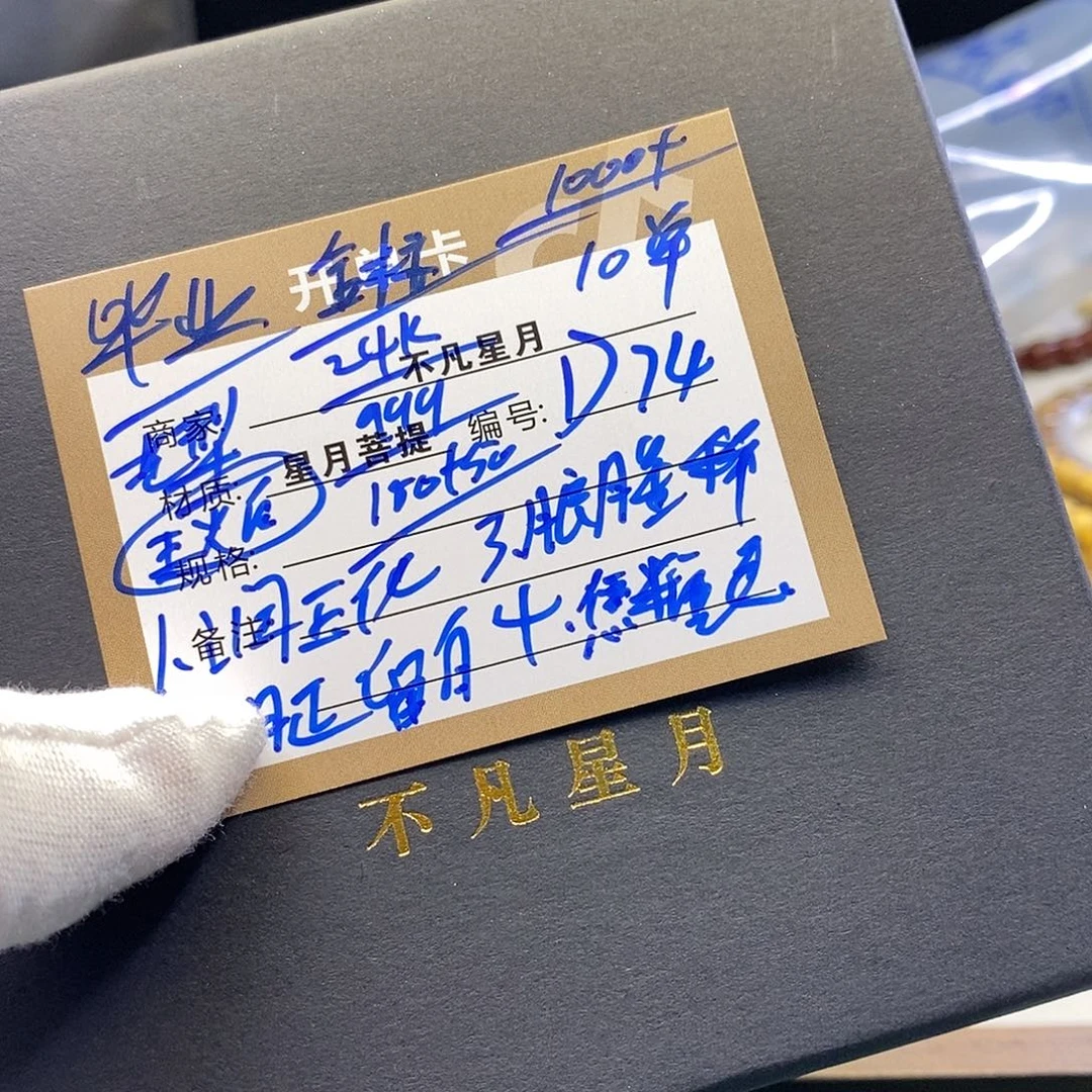 吊坠星月菩提11112222D74
