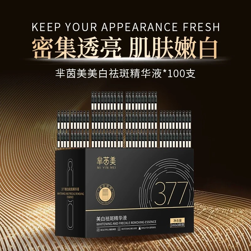 【美白祛斑】高浓度377美白祛斑次抛精华液保湿嫩白去黄提亮-舒婷