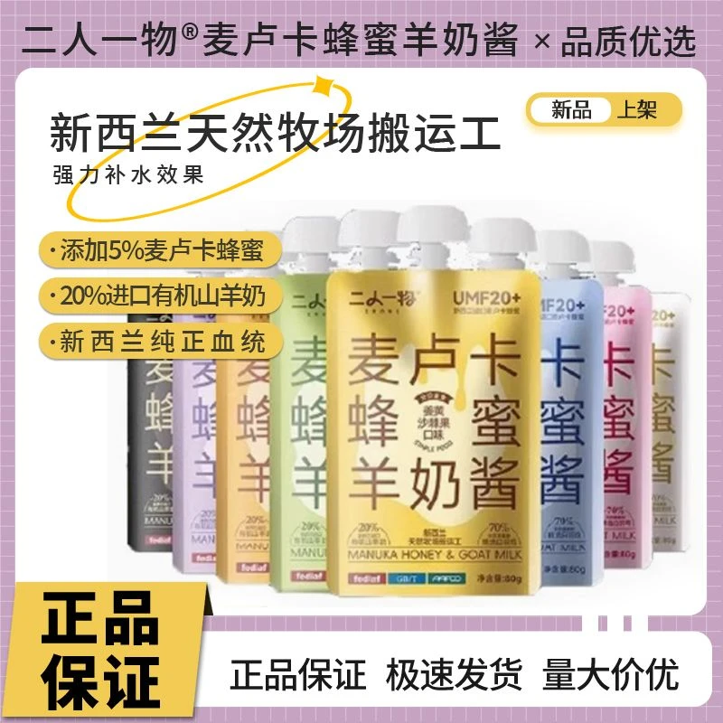 2r一物羊奶肉酱包添加麦卢卡蜂蜜营养猫咪狗通用全价主食羊奶酱