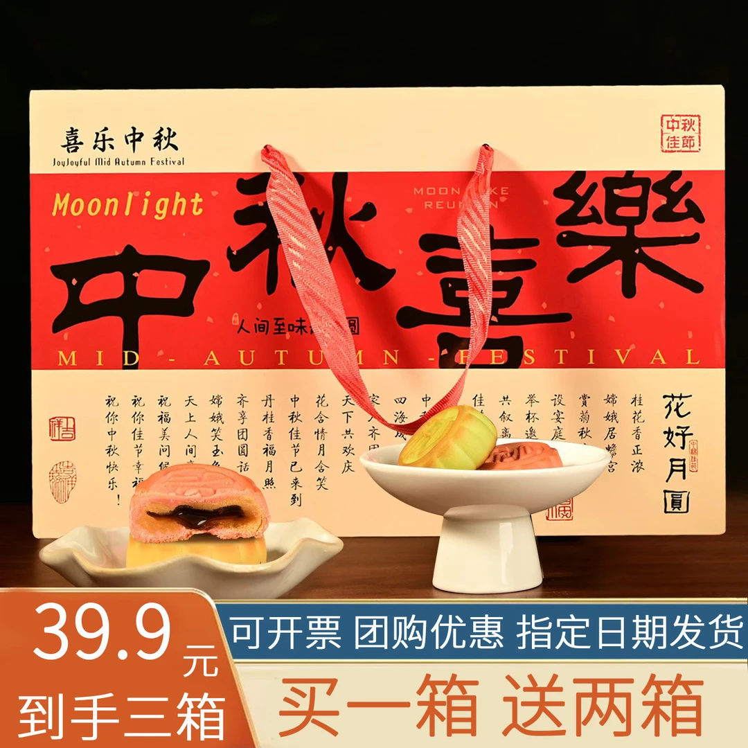 买一箱送二箱中秋流心月饼礼盒装高档送礼佳品