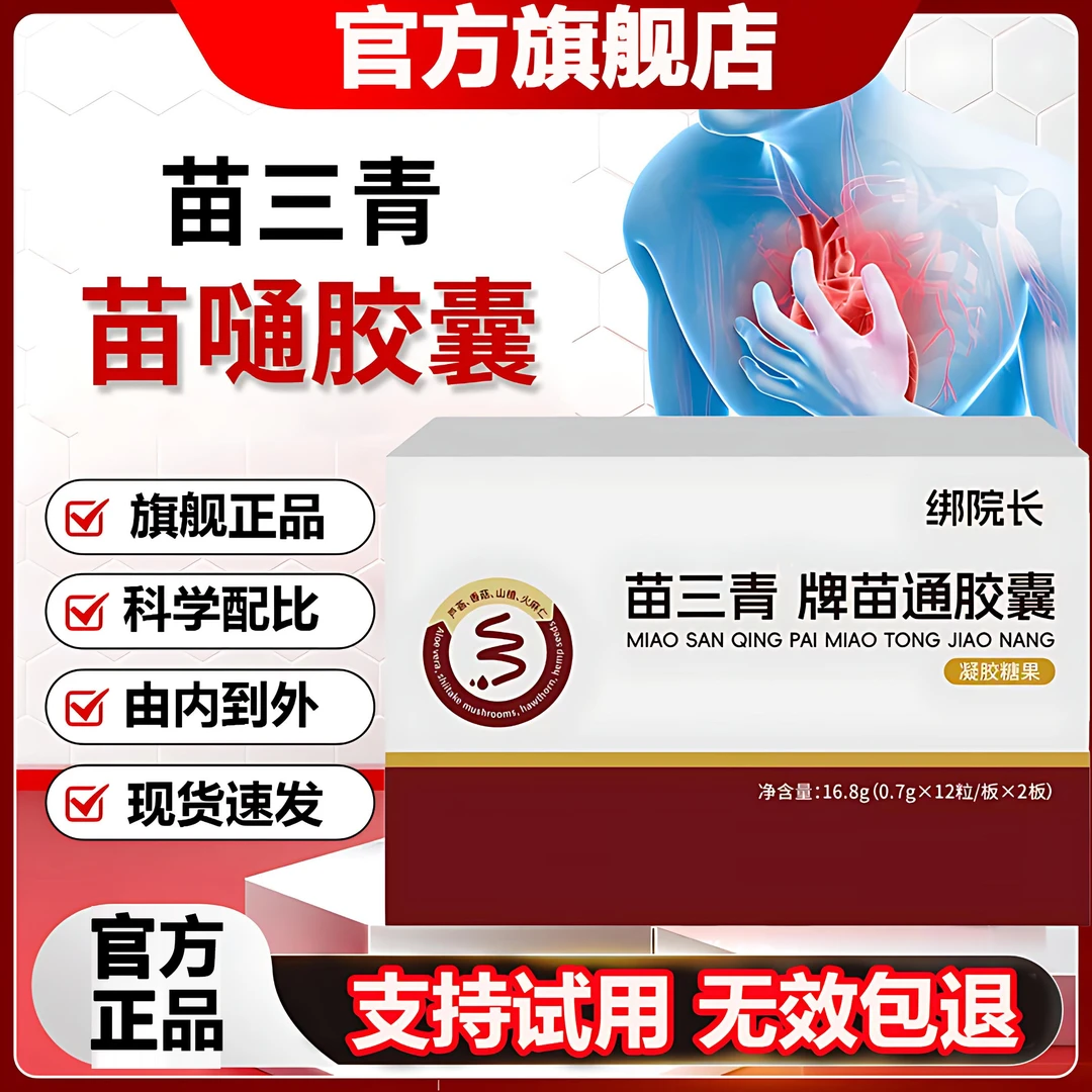 【官方旗舰店】邦院长苗三清牌苗通胶囊调节皿旨稳定控制平衡HKZA