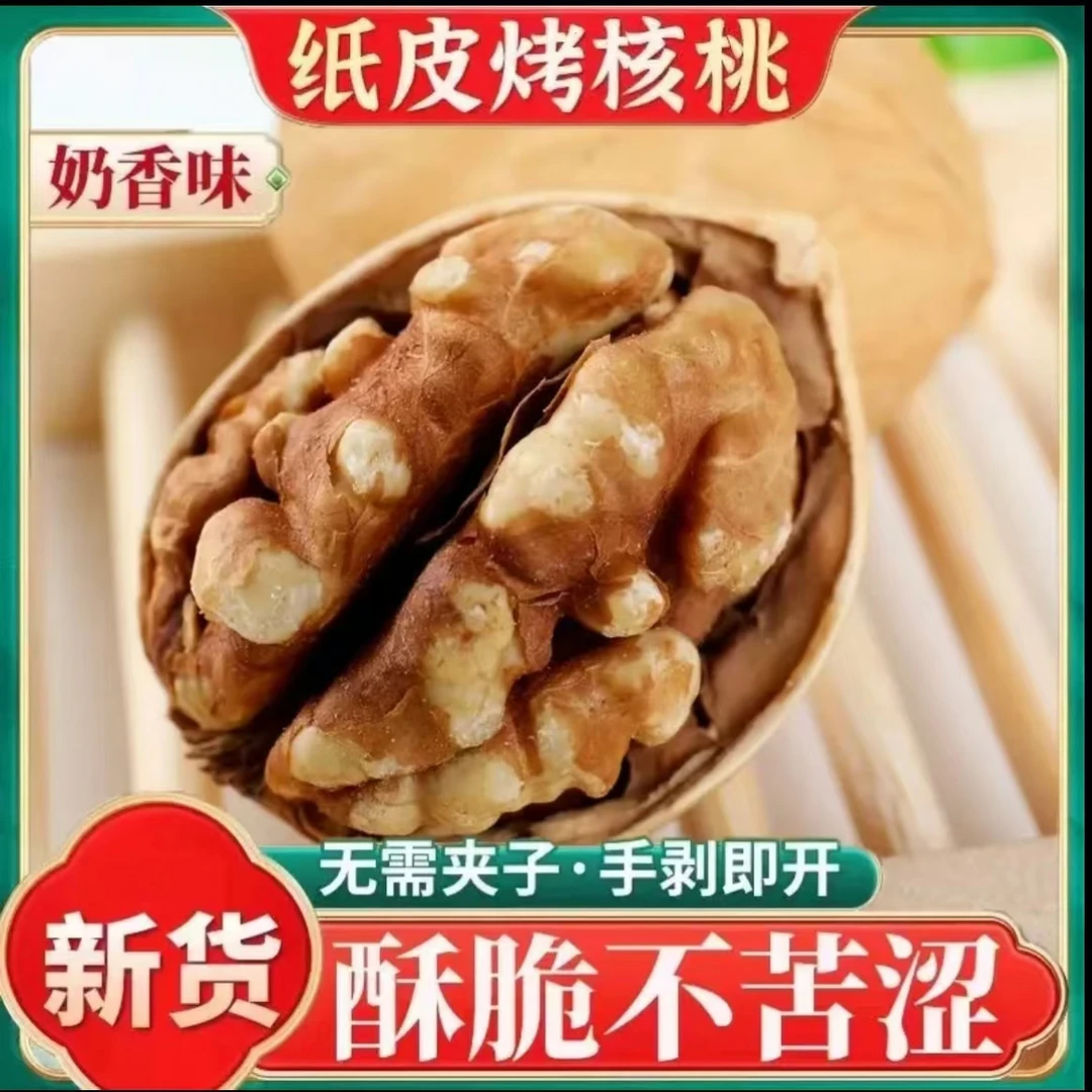 正宗新疆本草烤核桃纸皮核桃坚果办公零食饱满酥脆炒货极味欢