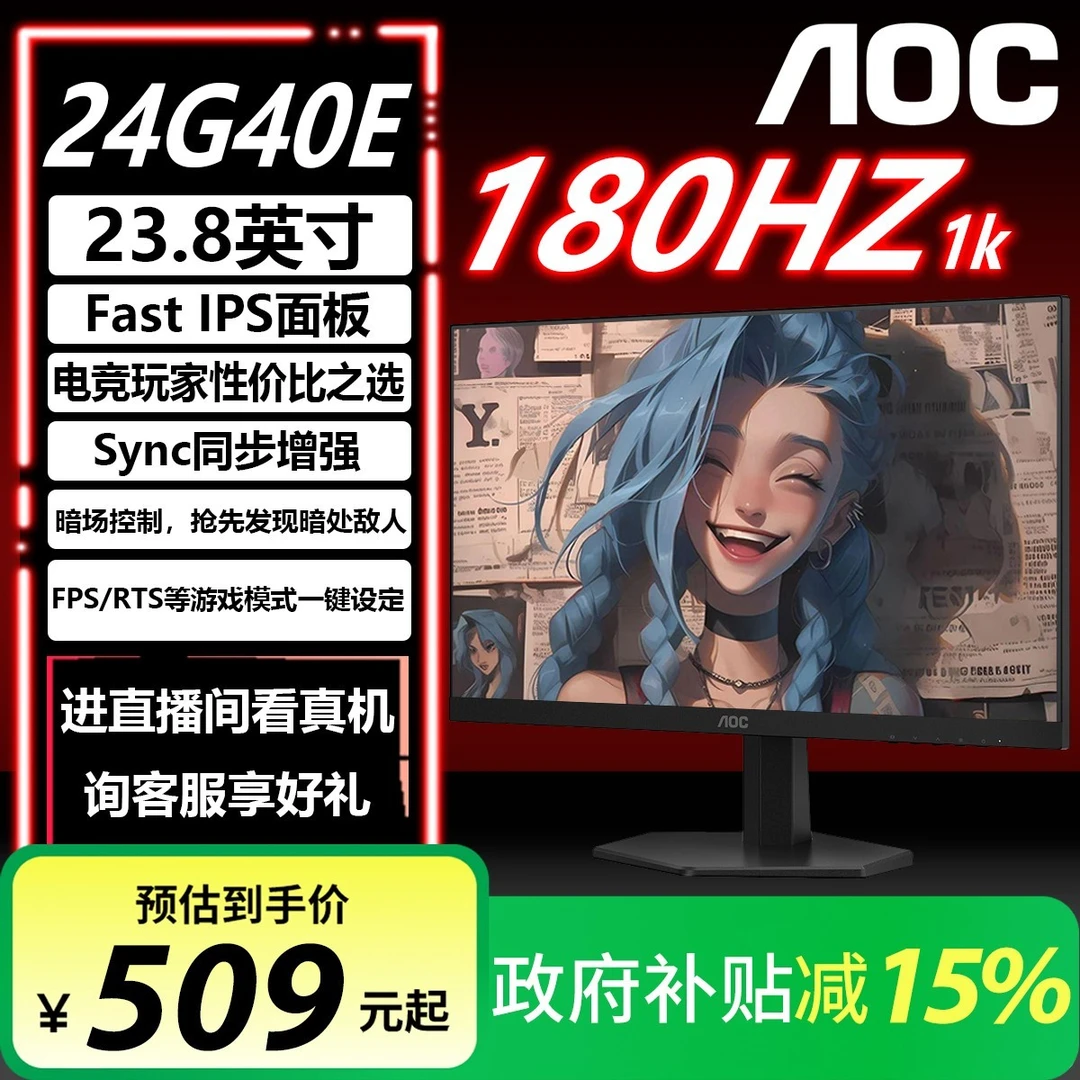 AOC 24G40E 23.8寸Fast IPS屏180HZ高刷吃鸡游戏电竞显示器