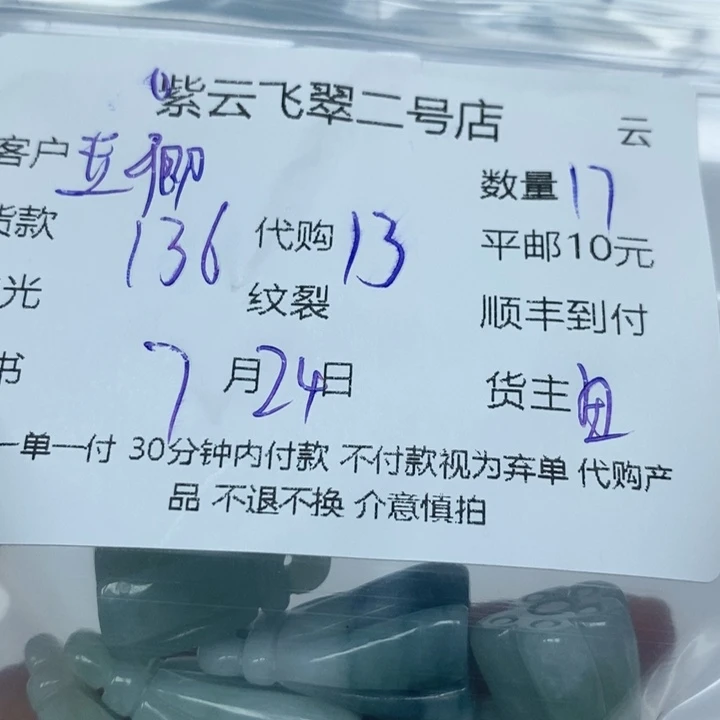 翡翠未镶嵌颈饰玉*