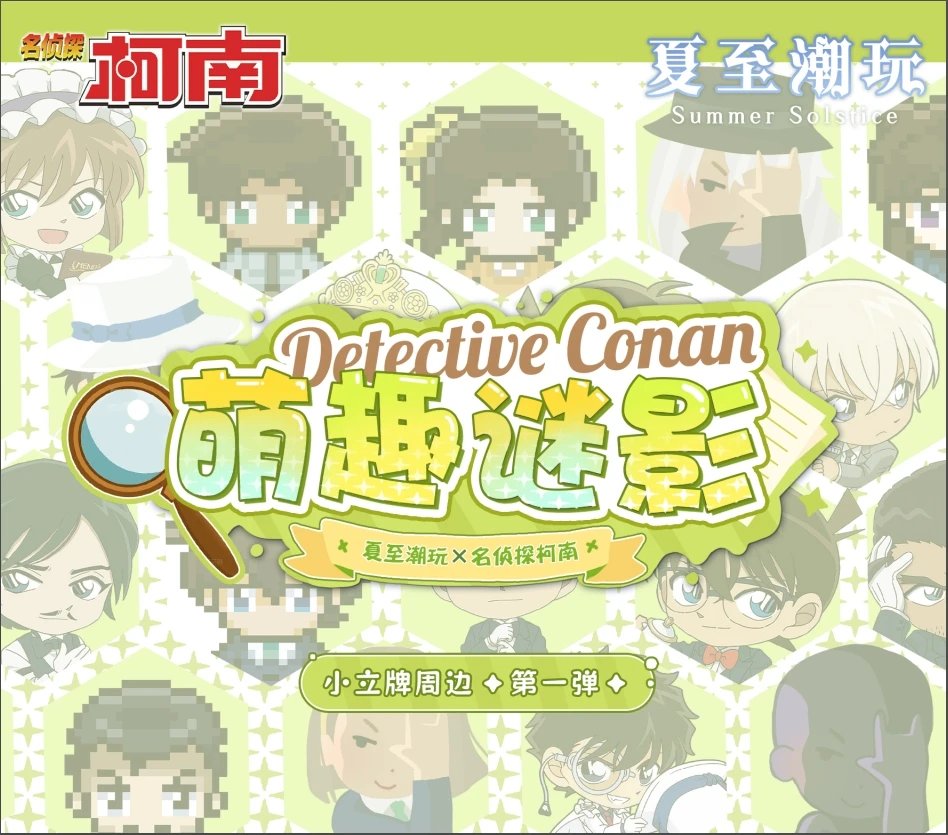 夏至潮玩《名侦探柯南》小立牌盲盒（代拆）