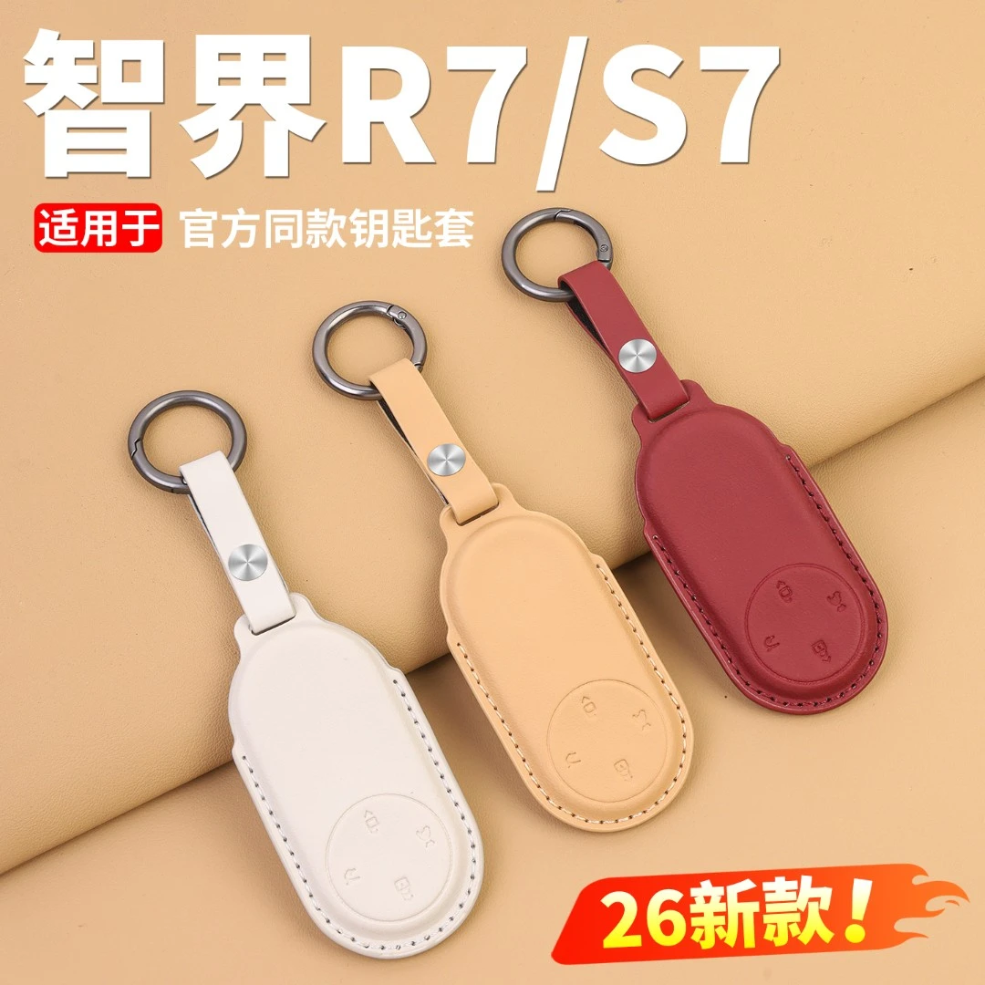 专用于26款智界R7钥匙套S7商城同款全包卡片钥匙包扣内饰配件用品