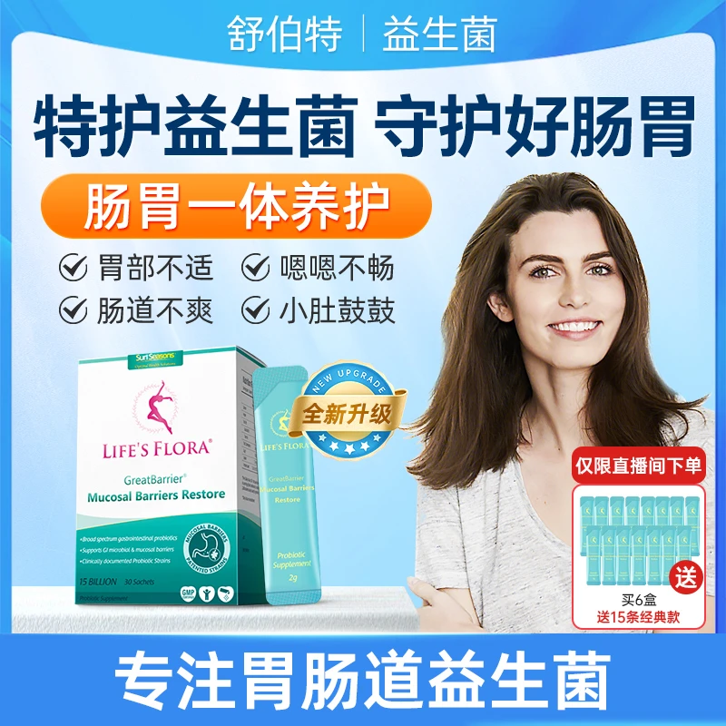 【6盒周期装】日常套餐舒伯特益生菌经典款肠胃养护顺畅益生菌-ZB