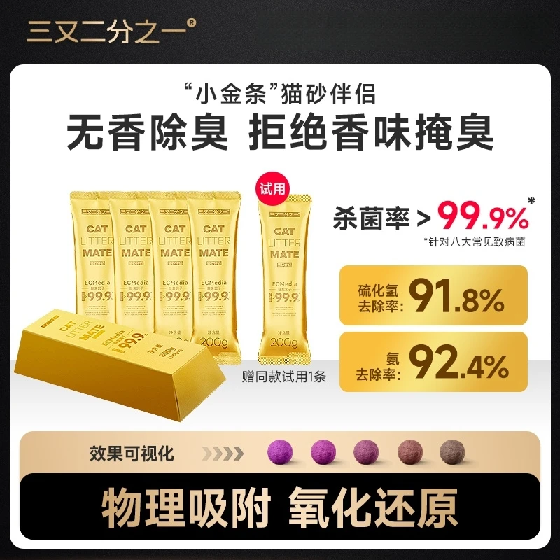 三又二分之一猫砂伴侣颗粒除臭因子去臭猫厕所除味颗粒非香味遮臭