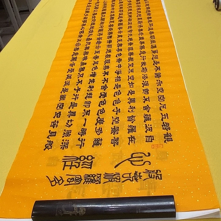 书法心经隶书王老师黄