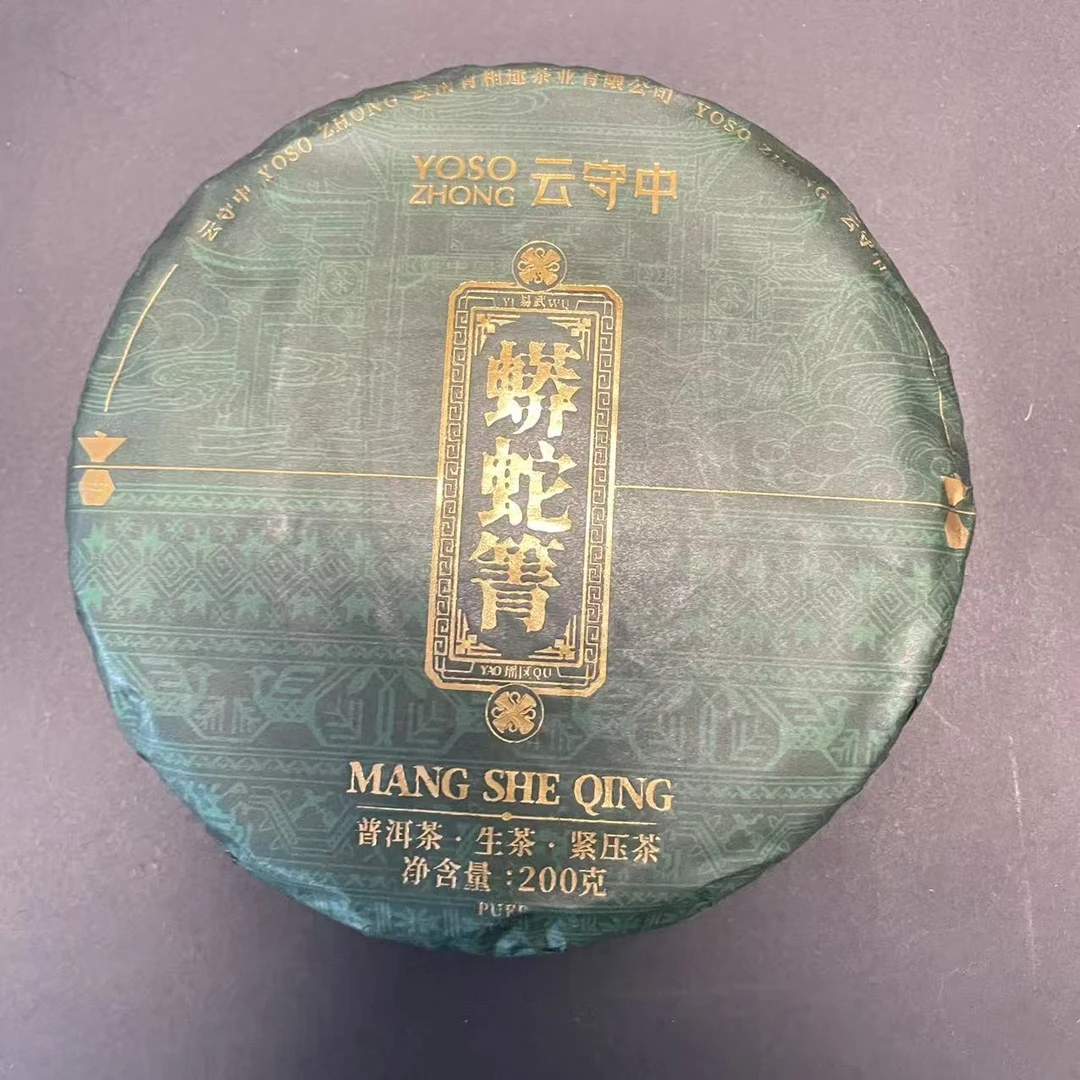 （到手6片） 蟒蛇箐 普洱茶生茶200g/饼