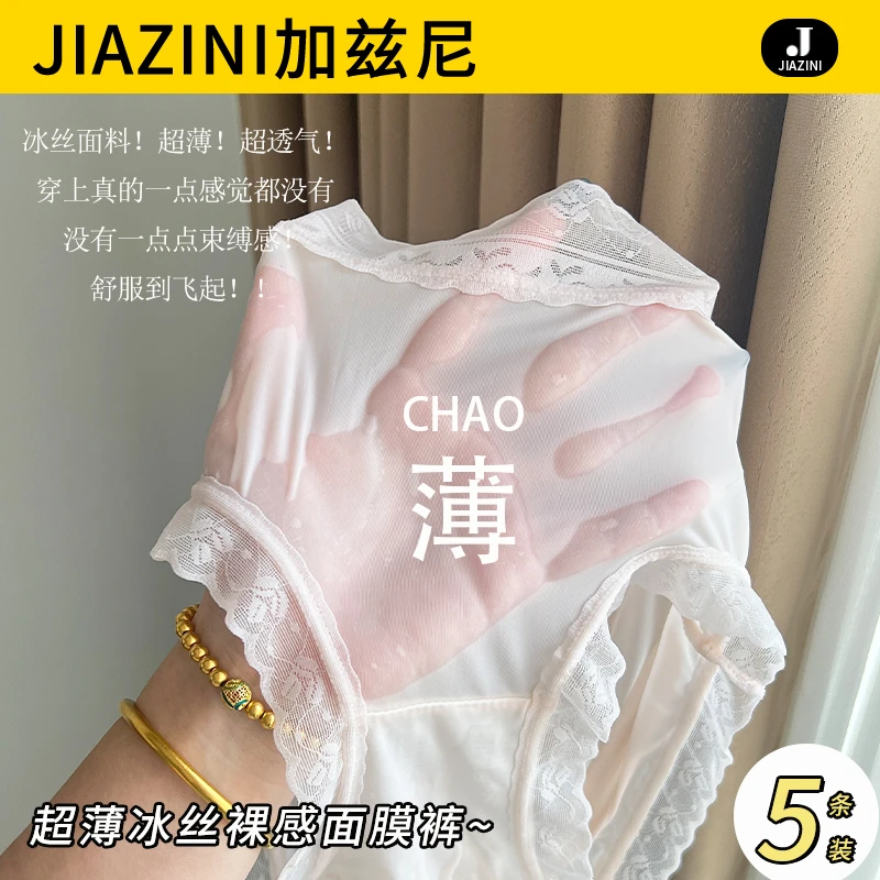 少女生冰丝三角内裤衩夏季薄款女士无痕不夹臀蕾丝面膜抗菌短裤头